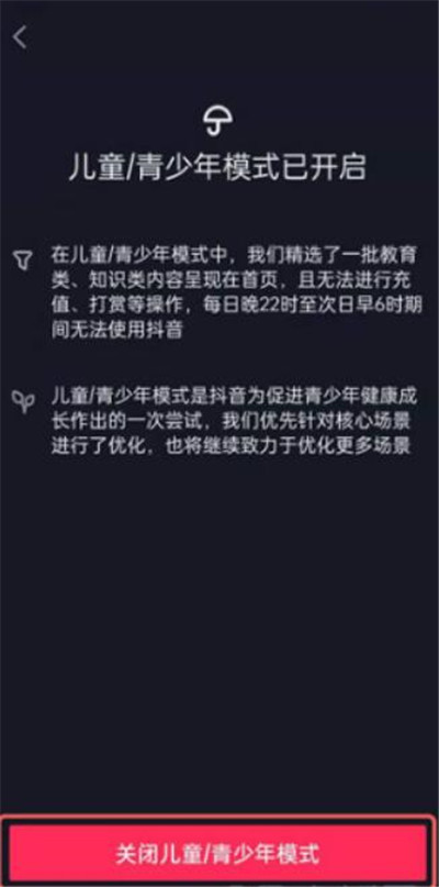 抖音极速版儿童锁怎么解除[图片2]