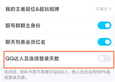 QQ在哪里关闭QQ达人[图片1]