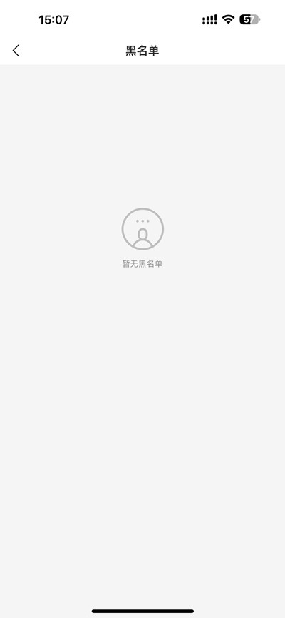 心遇怎么查看黑名单[图片3]