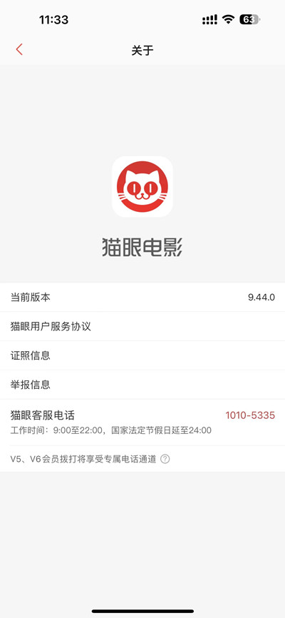 猫眼电影怎么联系人工客服[图片3]