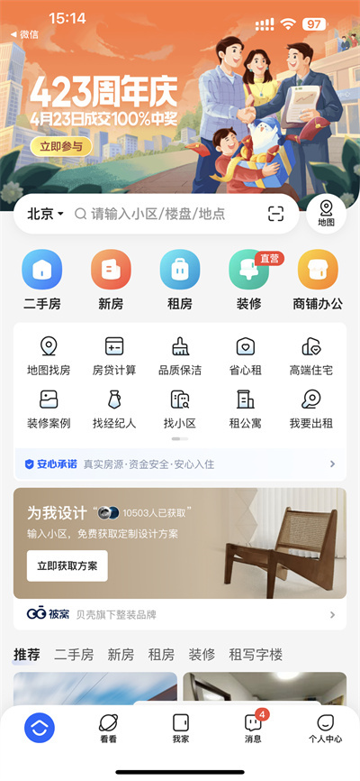 贝壳找房怎么找月租房[图片1]