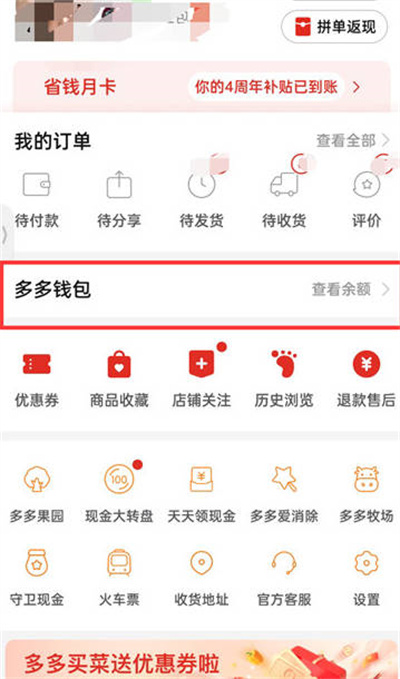 拼多多钱包功能在哪里[图片2]