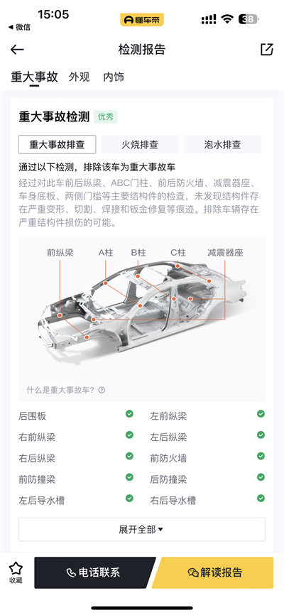 懂车帝怎么查看车辆检测报告[图片3]