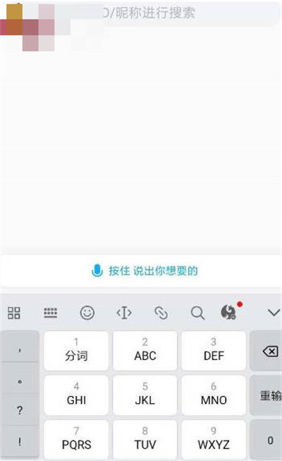 伊对怎么通过ID搜索对方[图片2]