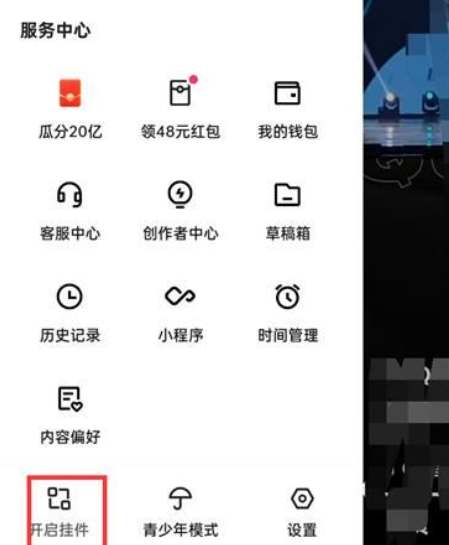 快手红包挂件怎么开启[图片1]