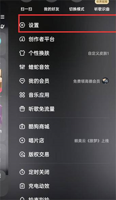 酷狗音乐怎么设置不接收私信功能[图片2]