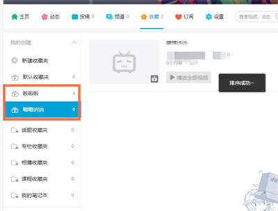 哔哩哔哩收藏夹怎么排序[图片2]