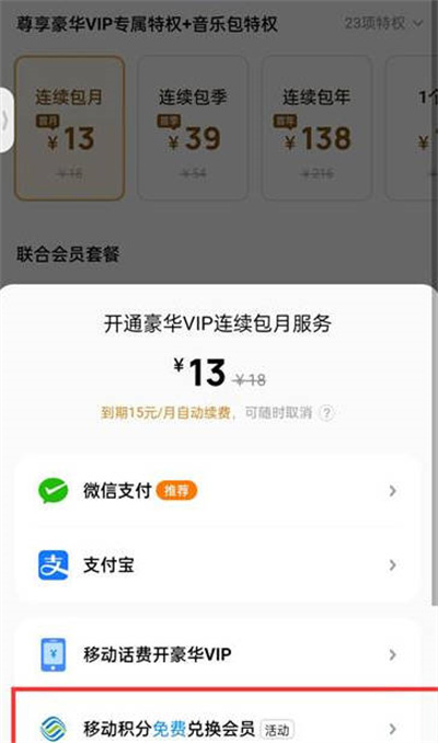 酷狗音乐怎么使用手机卡积分兑换会员[图片4]