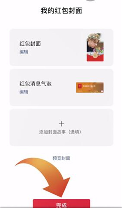 微信红包封面怎么做[图片4]