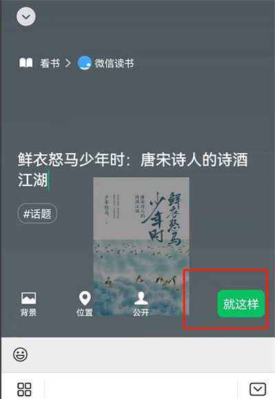 微信读书怎么发布微信动态[图片2]