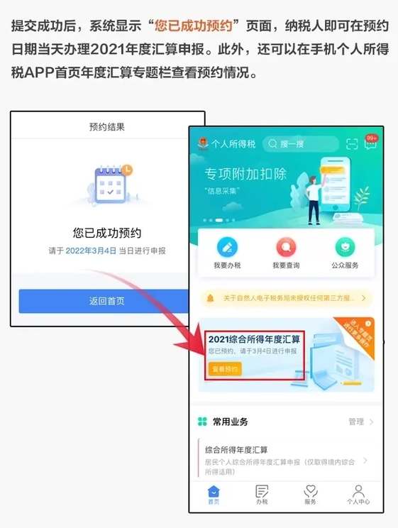 2023个人所得税怎么申报退税[图片2]