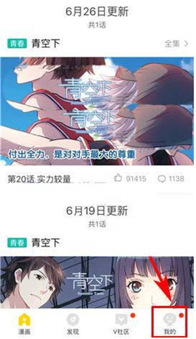 快看漫画怎么开启更新提醒功能[图片1]