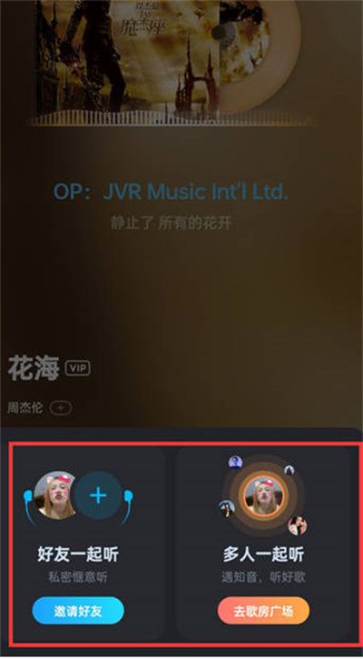 酷狗音乐怎么邀请好友一起听音乐[图片4]