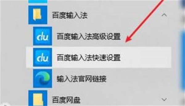 百度输入法怎么去设置快捷键[图片1]