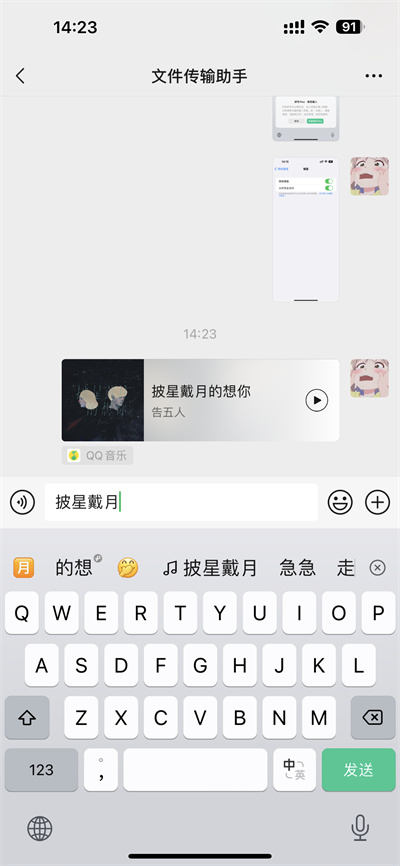 微信键盘怎么快速分享歌曲[图片4]