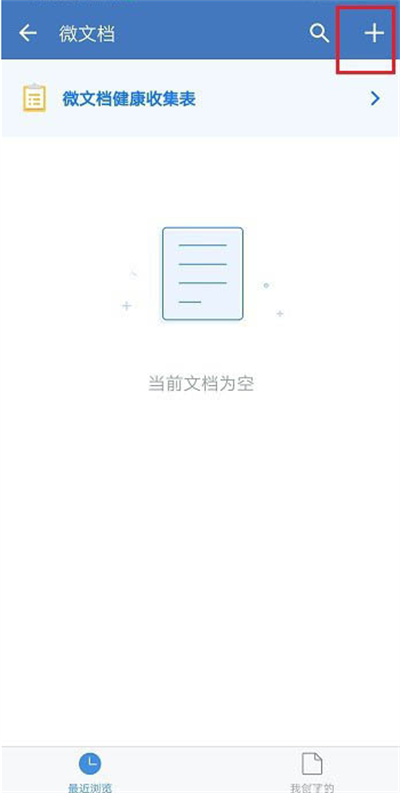 企业微信怎么新建表格[图片1]