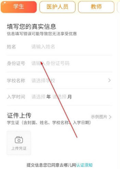 飞猪旅行怎么进行学生认证[图片3]