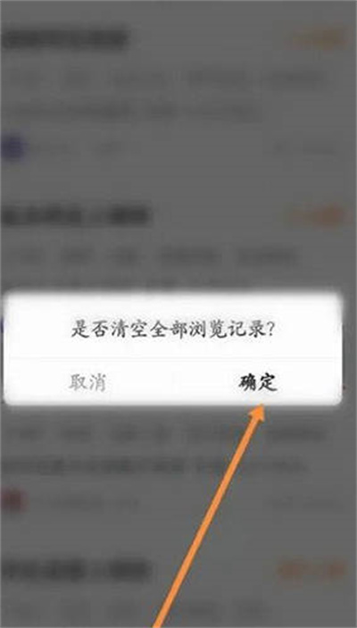 前程无忧怎么删除浏览记录[图片3]