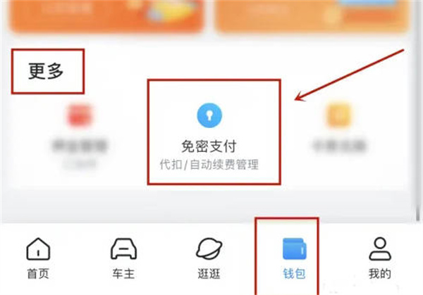 哈啰出行怎么开通快捷免密支付[图片1]