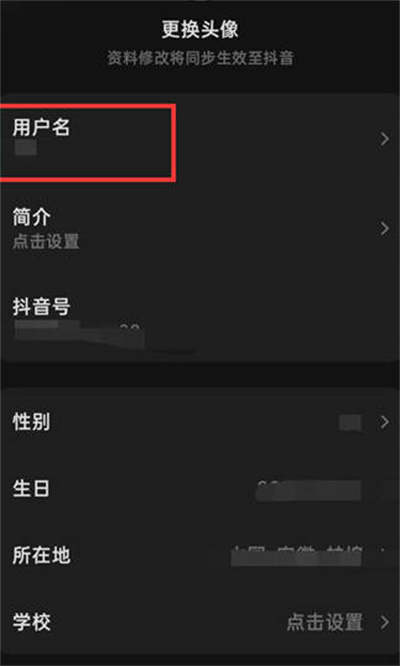 汽水音乐怎么修改名字[图片4]