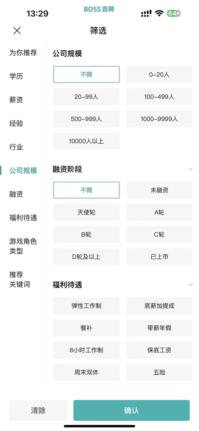 boss直聘怎么筛选公司规模[图片3]