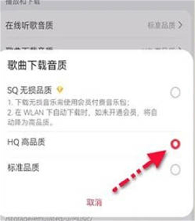 华为音乐怎么修改下载音乐的品质[图片3]