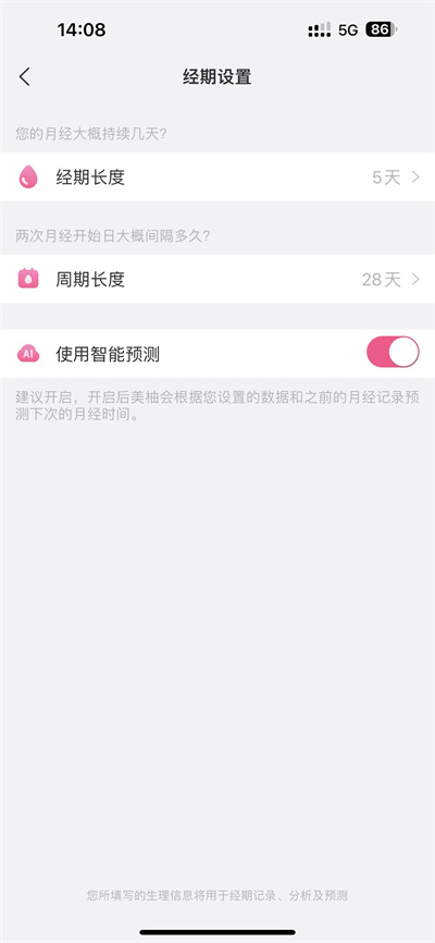 美柚怎么修改经期长度[图片2]