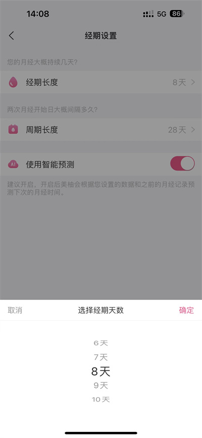 美柚怎么修改经期长度[图片3]