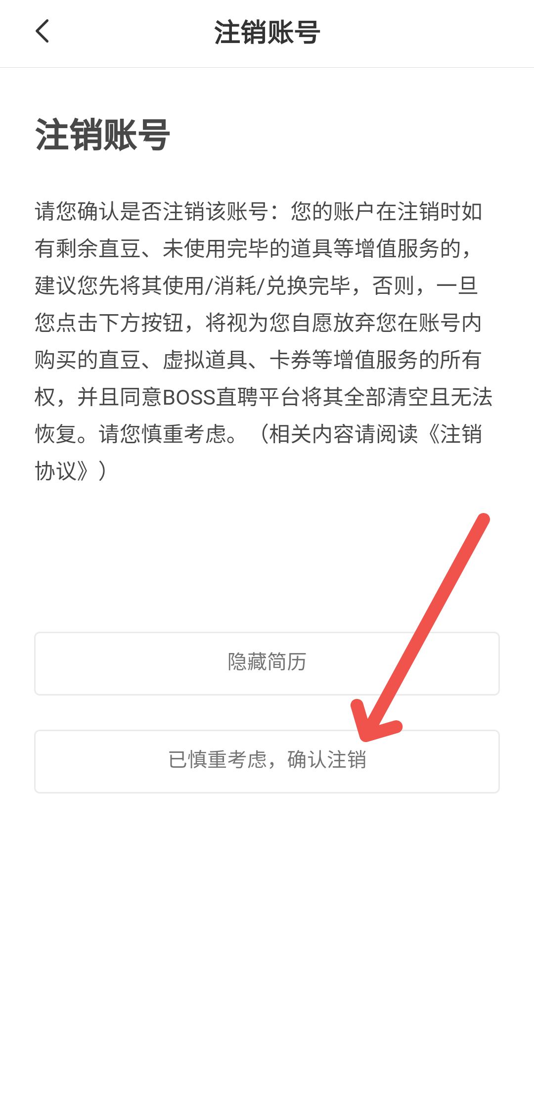 boss直聘怎么注销账号[图片1]