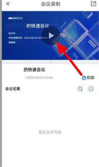 腾讯会议回放功能在哪里[图片4]