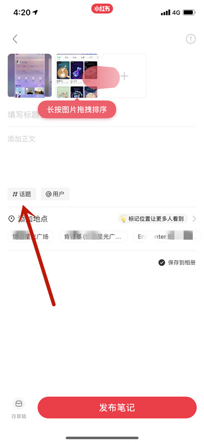 小红书写笔记怎么添加多个话题[图片1]