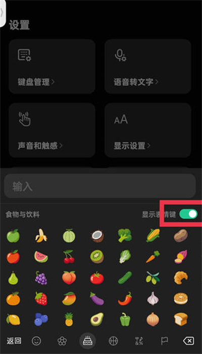微信键盘怎么关闭表情包显示功能[图片3]