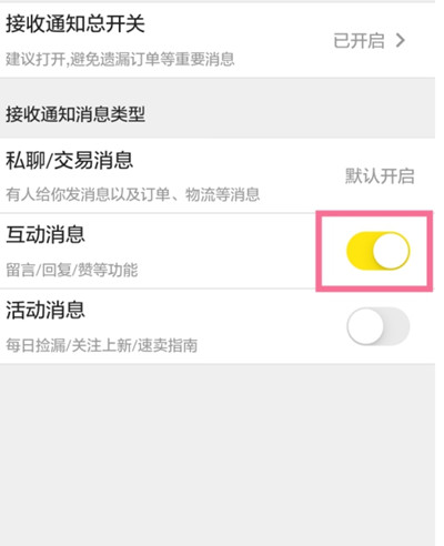 闲鱼怎么关闭互动消息功能[图片2]
