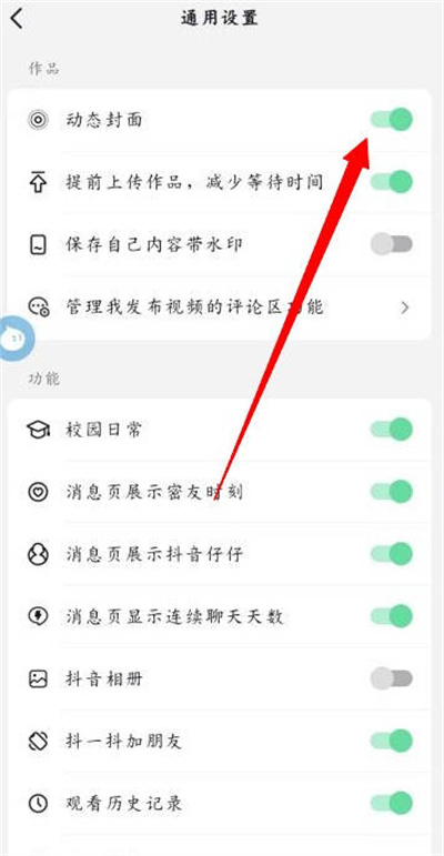 抖音自动播放视频功能怎么设置[图片2]