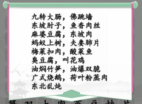 汉字找茬王消除名菜通关攻略[图片2]