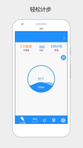 运动健康计步器