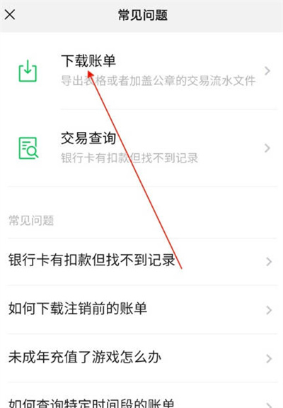 微信怎么下载账单打印出来[图片4]