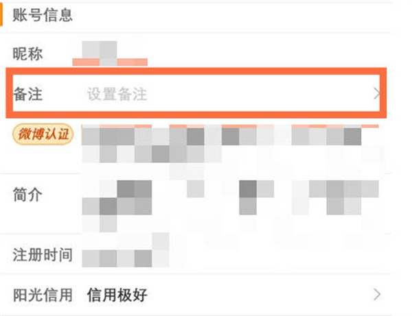 微博怎么把备注恢复默认[图片3]