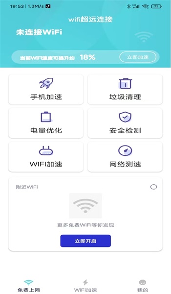 wifi超远连接