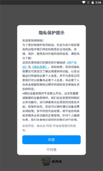 绿拇指