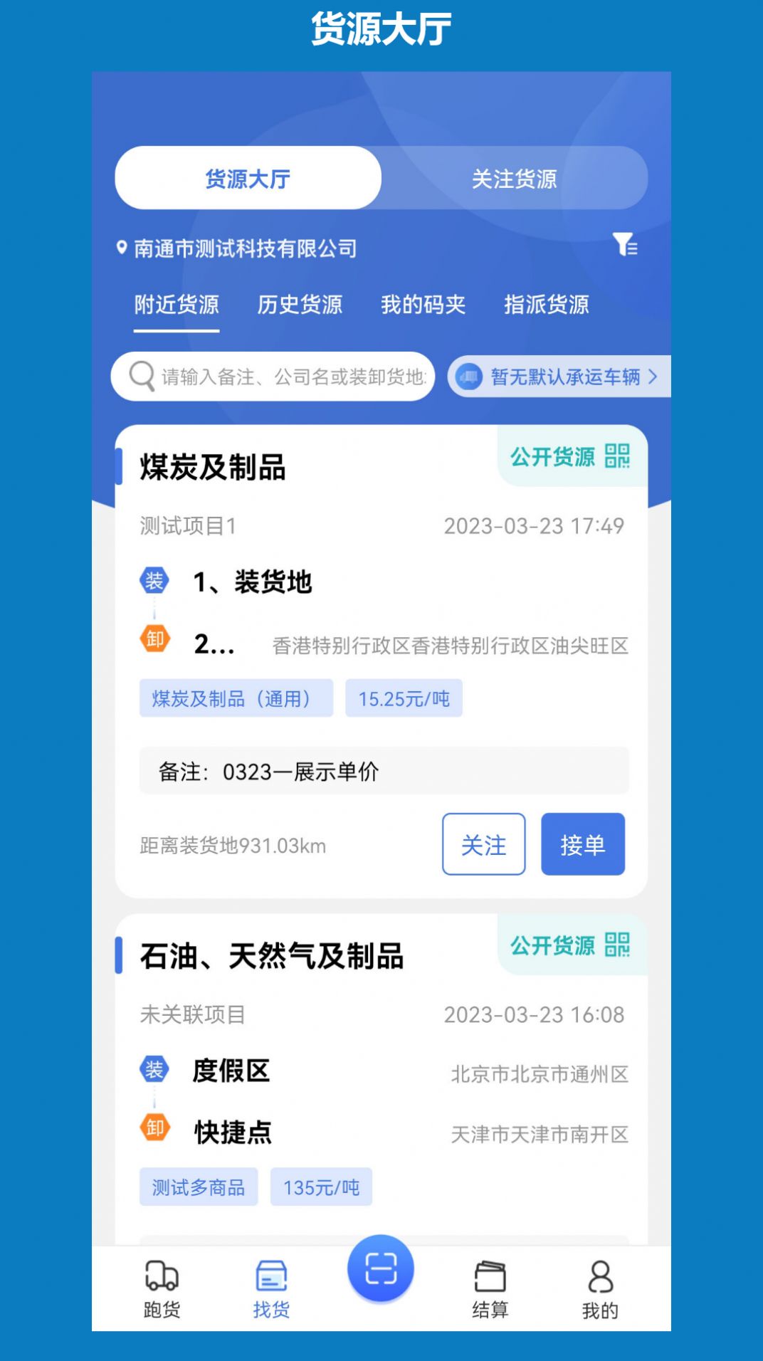 象奔奔司机版最新版app截图