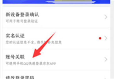 微信怎么解绑京东账号[图片3]