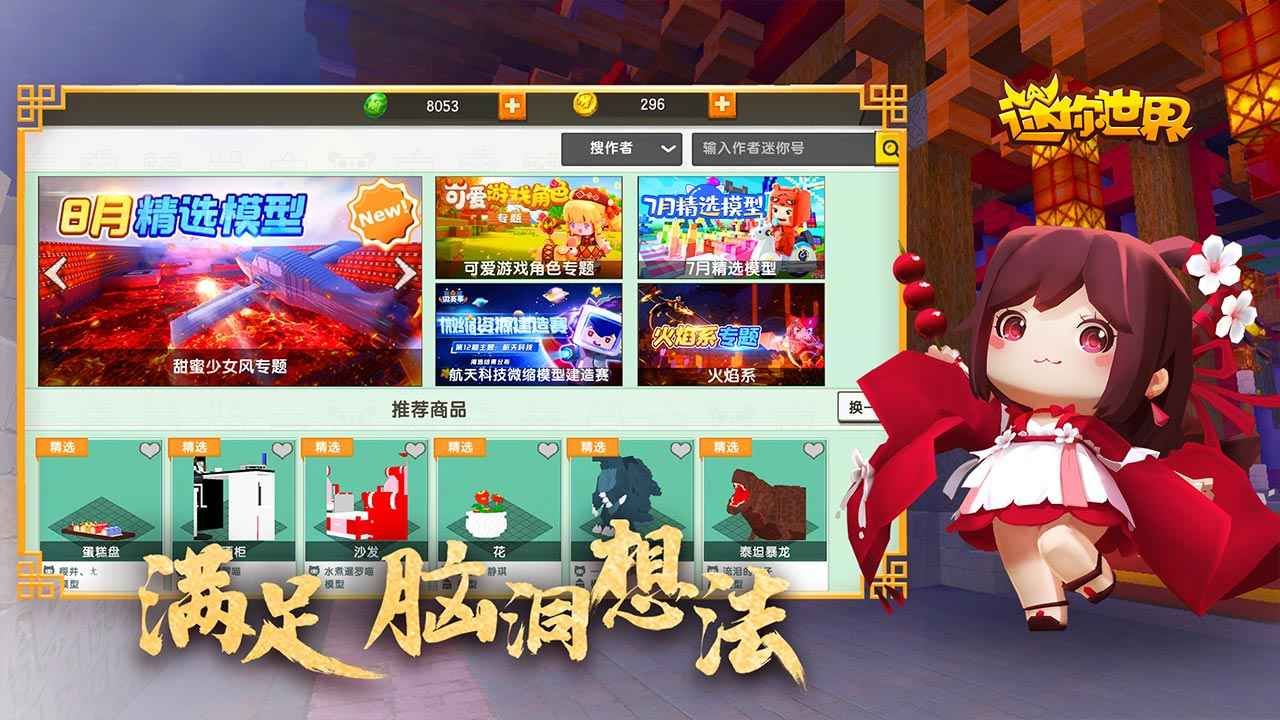 迷你皮肤版免费手机版游戏截图