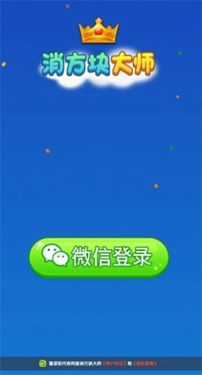 消方块大师官方正版游戏截图