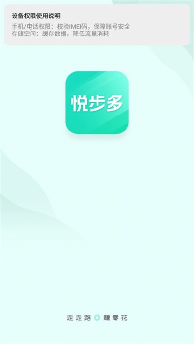 悦步多计步