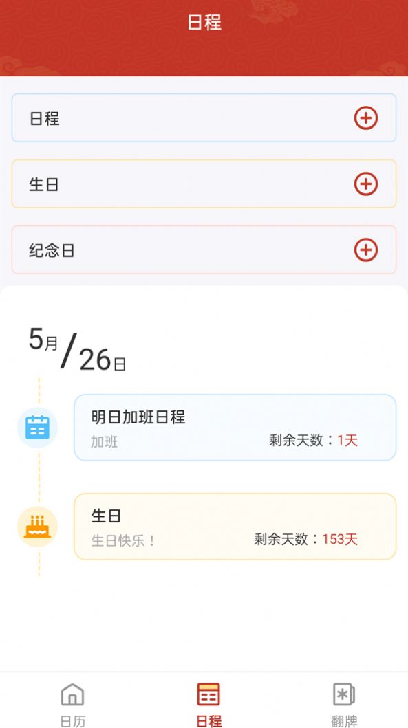 华侨万年历最新版app截图