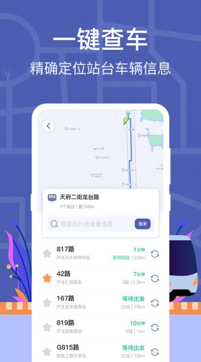 公交路线查询