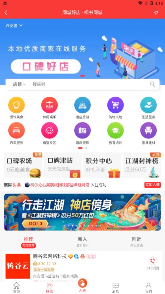 呗书同城便民服务最新版app截图