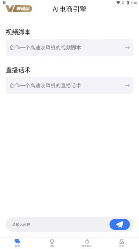 AI电商引擎工具手机版app截图