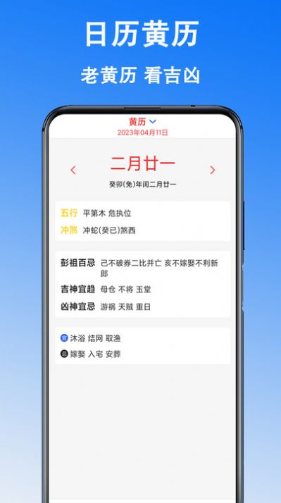 日历黄历安卓版app截图